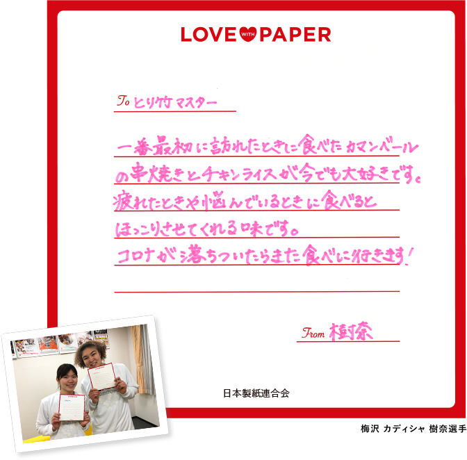 LOVE PAPER ~ JfBV ޑI