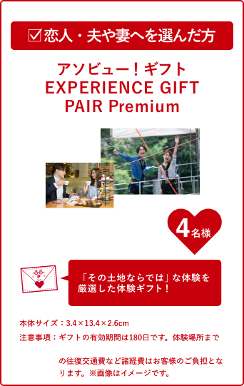 lEvȂւI񂾕 A\r[IMtg EXPERIENCE GIFT PAIR Premium 4l u̓ynȂł́vȑ̌ǏMtgI {̃TCYF3.4~13.4~2.6cm ӎFMtg̗LԂ180łB̌ꏊ܂ł̉ʔȂǏo͂ql̂SƂȂ܂B摜̓C[WłB