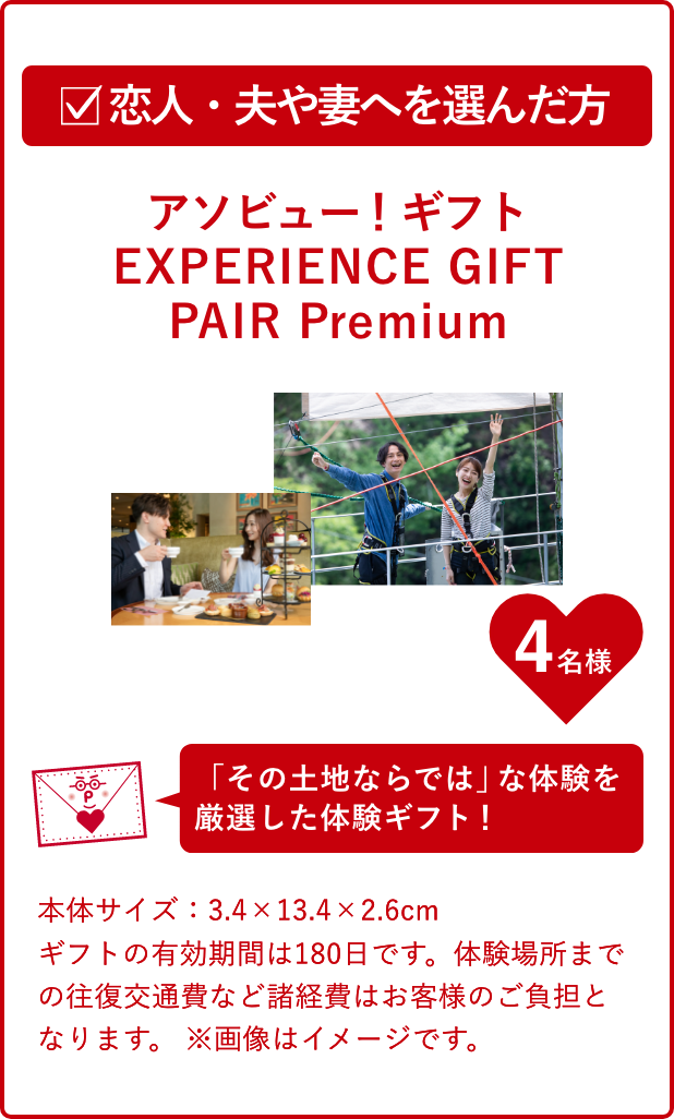 lEvȂւI񂾕 A\r[IMtg  EXPERIENCE GIFT PAIR Premium 4l u̓ynȂł́vȑ̌ǏMtgI {̃TCYF3.4~13.4~2.6cm ӎFMtg̗LԂ180łB̌ꏊ܂ł̉ʔȂǏo͂ql̂SƂȂ܂B摜̓C[WłB