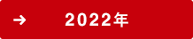 2022N