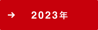 2023�N