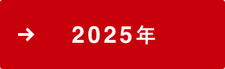 2025�N