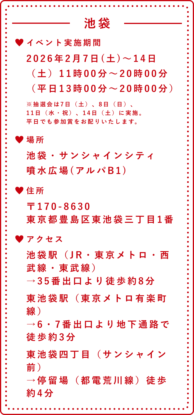 �r�� �C�x���g���{���� 2026�N2��7��(�y)�`14���i�y�j11��00���`20��00���i����13��00���`20��00���j�����I���7���i�y�j�A8���i���j�A11���i���E�j�j�A14���i�y�j�Ɏ��{�B�����ł��Q���܂����z�肢�����܂��B �ꏊ �r�܁E�T���V���C���V�e�B �����L��(�A���pB1) �Z�� ��170-8630 �����s�L���擌�r�܎O����1�� �A�N�Z�X �r�܉w�iJR�E�������g���E�������E�������j��35�ԏo�����k����8�� ���r�܉w�i�������g���L�y�����j��6�E7�ԏo�����n���ʘH�œk����3�� ���r�܎l���ځi�T���V���C���O�j���◯��i�s�d�r����j�k����4��