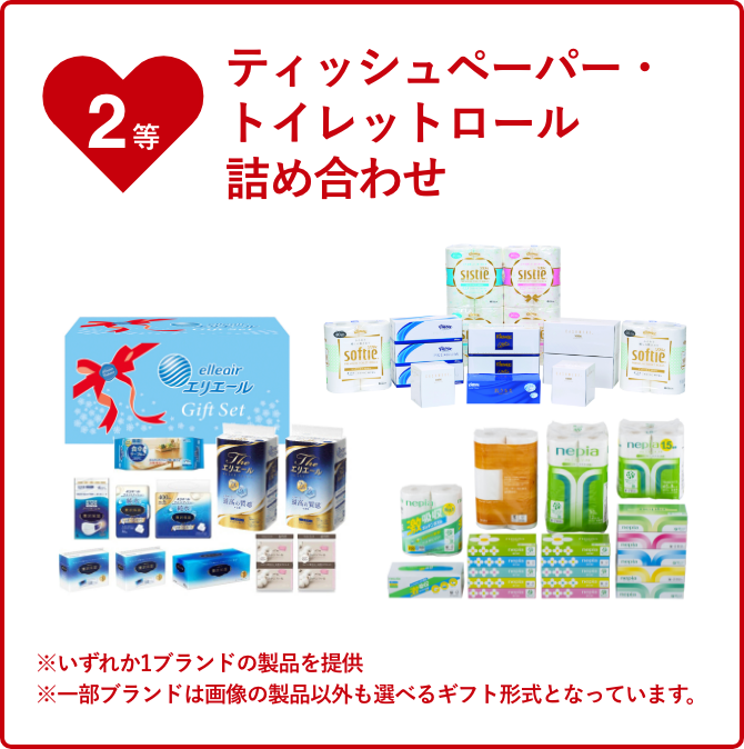 2�� �e�B�b�V���y�[�p�[�E�g�C���b�g���[���l�ߍ��킹 �������ꂩ1�Z�b�g��� ���ꕔ�u�����h�͉摜�̐��i�ȊO���I�ׂ�M�t�g�`���ƂȂ��Ă��܂��B