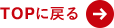 TOP�ɖ߂�